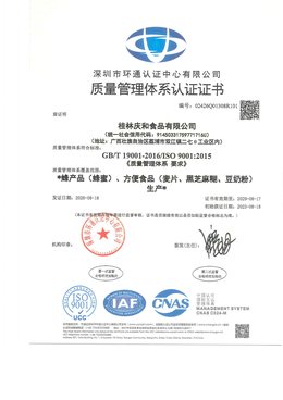ISO 9001 认证证书