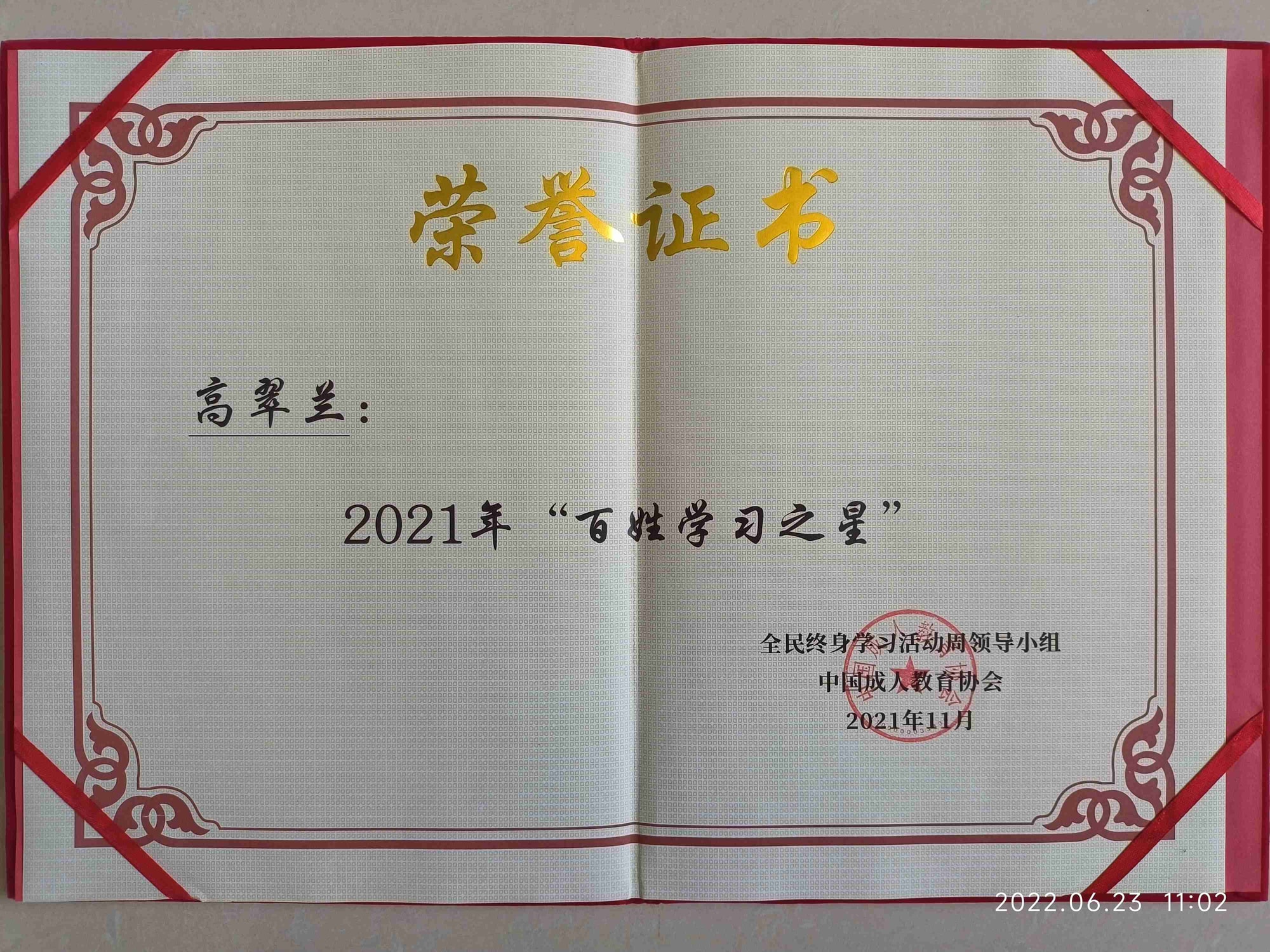 2021年“百姓学习之星”原件